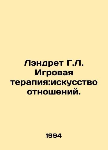 Lendret G.L. Igrovaya terapiya:iskusstvo otnosheniy./Landreth H.L. Game therapy: The Art of Relationship. In Russian - landofmagazines.com