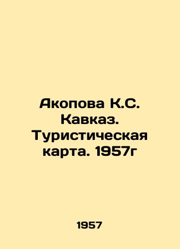Akopova K.S. Kavkaz. Turisticheskaya karta. 1957g/Akopova K.S. Caucasus. Tourist map. 1957 In Russian - landofmagazines.com