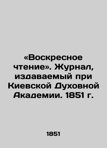 «Voskresnoe chtenie». Zhurnal, izdavaemyy pri Kievskoy Dukhovnoy Akademii. 1851 g./ Sunday Reading. Journal published at the Kyiv Theological Academy. 1851 In Russian - landofmagazines.com