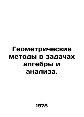 Geometricheskie metody v zadachakh algebry i analiza./Geometric methods in algebra and analysis problems. In Russian - landofmagazines.com