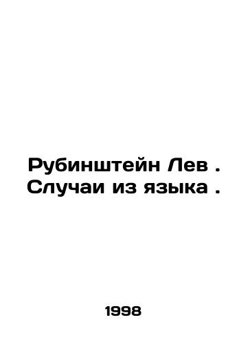 Rubinshteyn Lev. Sluchai iz yazyka./Rubinstein the Lion. Cases from Language. In Russian - landofmagazines.com