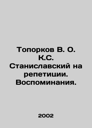 Toporkov V. O. K.S. Stanislavskiy na repetitsii. Vospominaniya./Toporokov V.O.K.S. Stanislavsky at rehearsal. Memories. In Russian - landofmagazines.com