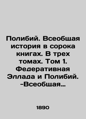 Polibiy. Vseobshchaya istoriya v soroka knigakh. V trekh tomakh. Tom 1. Federativnaya Ellada i Polibiy.-Vseobshchaya istoriya kn. I-V.-Dve karty./Polibius. A Universal History in Forty Books. In Three Volumes. Volume 1. Federal Hellas and Polibius. -A Universal History of Books I-V.-Two Cards. In Russian - landofmagazines.com