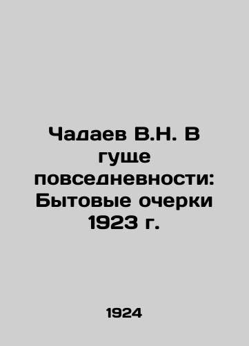 Chadaev V.N. V gushche povsednevnosti: Bytovye ocherki 1923 g./Chadaev V.N. In the thick of everyday life: Household essays of 1923 In Russian - landofmagazines.com