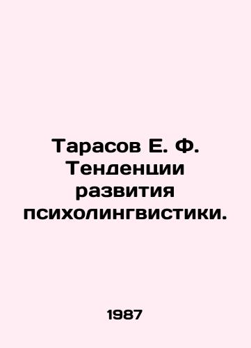 Tarasov E. F. Tendentsii razvitiya psikholingvistiki./Tarasov E. F. Trends in the development of psycholinguistics. In Russian - landofmagazines.com