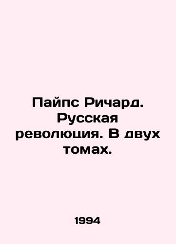 Payps Richard. Russkaya revolyutsiya. V dvukh tomakh./Pipes Richard. The Russian Revolution. In two volumes. In Russian - landofmagazines.com