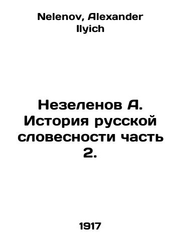 Nezelenov A. Istoriya russkoy slovesnosti chast 2./Nezelenov A. History of Russian Literature Part 2. In Russian - landofmagazines.com