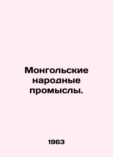 Mongolskie narodnye promysly./Mongolian handicrafts. In Russian - landofmagazines.com