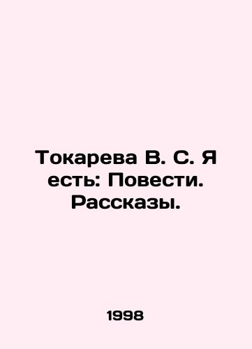 Tokareva V. S. Ya est: Povesti. Rasskazy./Tokareva V. S. I am: Stories. Stories. In Russian - landofmagazines.com