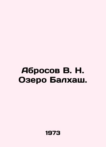 Abrosov V. N. Ozero Balkhash./Abrosov V. N. Lake Balkhash. In Russian - landofmagazines.com