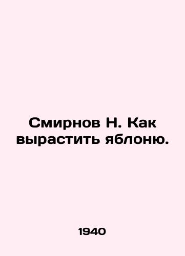 Smirnov N. Kak vyrastit yablonyu./N. Smirnov How to grow an apple tree. In Russian - landofmagazines.com