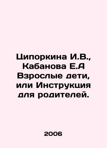 Tsiporkina I.V.,  Kabanova E.A Vzroslye deti, ili Instruktsiya dlya roditeley./Tsiporkina I.V.,  Kabanova E.A. Adult children, or Instructions for parents. In Russian - landofmagazines.com