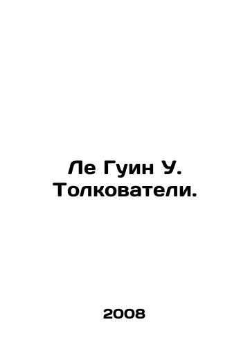 Le Guin U. Tolkovateli./Le Gouin W. Interpreters. In Russian - landofmagazines.com