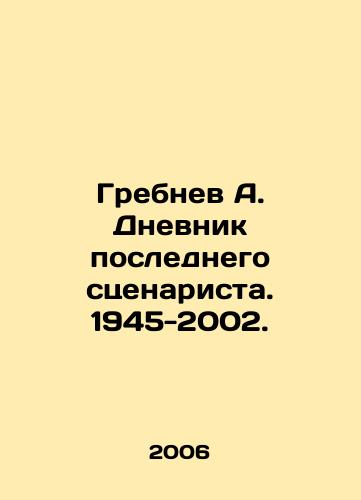 Grebnev A. Dnevnik poslednego stsenarista. 1945-2002./Grebnev A. The Diary of the Last Screenwriter. 1945-2002. In Russian - landofmagazines.com