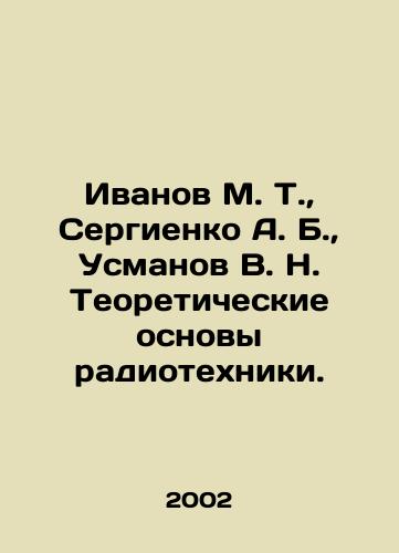 Ivanov M. T.,  Sergienko A. B.,  Usmanov V. N. Teoreticheskie osnovy radiotekhniki./Ivanov M. T.,  Sergienko A. B.,  Usmanov V. N. Theoretical Basics of Radio Engineering. In Russian - landofmagazines.com