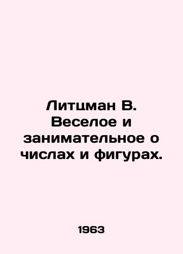 Littsman V. Veseloe i zanimatelnoe o chislakh i figurakh./Litzman W. Fun and entertaining about numbers and figures. In Russian - landofmagazines.com