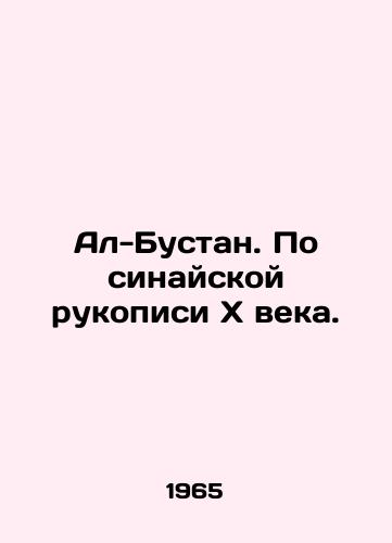 Al-Bustan. Po sinayskoy rukopisixveka./Al-Bustan. According to the 10th century Sinai manuscript. In Russian - landofmagazines.com