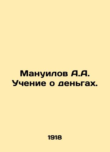 Manuilov A.A. Uchenie o dengakh./Manuilov A.A. Teaching about money. In Russian - landofmagazines.com