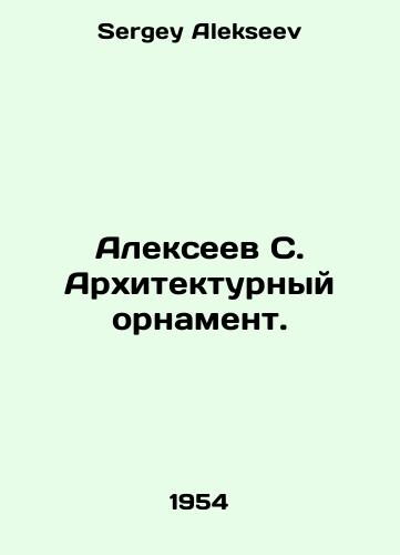 Alekseev S. Arkhitekturnyy ornament./Alexeev S. Architectural ornament. In Russian - landofmagazines.com