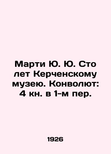 Marti Yu. Yu. Sto let Kerchenskomu muzeyu. Konvolyut: 4 kn. v 1-m per./Marty Yu. One Hundred Years of the Kerch Museum. Convolutee: 4th Book in 1st Per. In Russian - landofmagazines.com