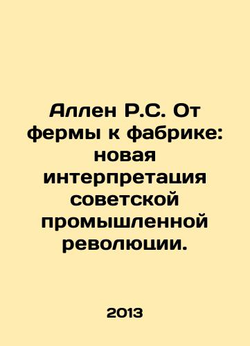 Allen R.S. Ot fermy k fabrike: novaya interpretatsiya sovetskoy promyshlennoy revolyutsii./Allen R.S. From Farm to Factory: A Reinterpretation of the Soviet Industrial Revolution. In Russian - landofmagazines.com