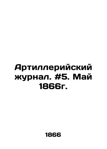 Artilleriyskiy zhurnal. #5. May 1866g./Artillery Journal. # 5. May 1866. In Russian - landofmagazines.com