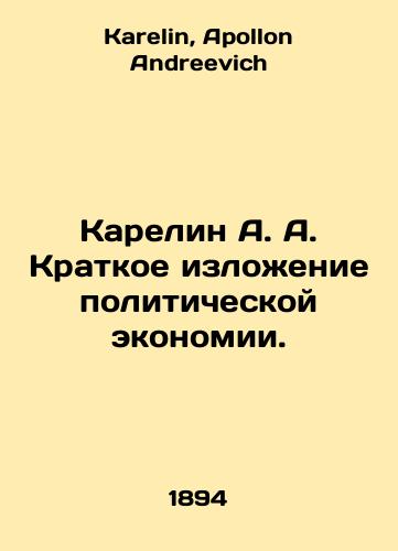Karelin A. A. Kratkoe izlozhenie politicheskoy ekonomii./Karelin A. A. Brief summary of political economy. In Russian - landofmagazines.com