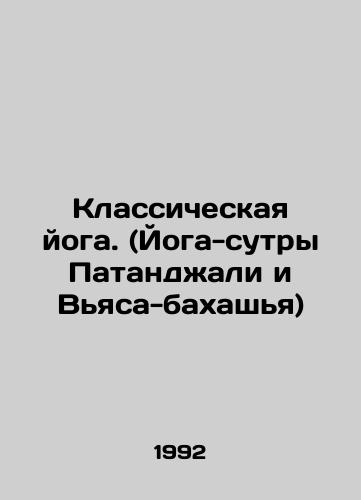 Klassicheskaya yoga. (Yoga-sutry Patandzhali i Vyasa-bakhashya)/Classical Yoga. (Patanjali and Vyasa Bahashya Yoga Sutra) In Russian - landofmagazines.com