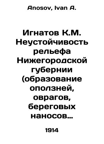 Ignatov K.M. Neustoychivost relefa Nizhegorodskoy gubernii (obrazovanie opolzney, ovragov, beregovykh nanosov i pr.). Vypusk V./Ignatov K.M. Irregularity of the relief of Nizhny Novgorod province (formation of landslides, ravines, coastal sediments, etc.). Issue V. In Russian - landofmagazines.com
