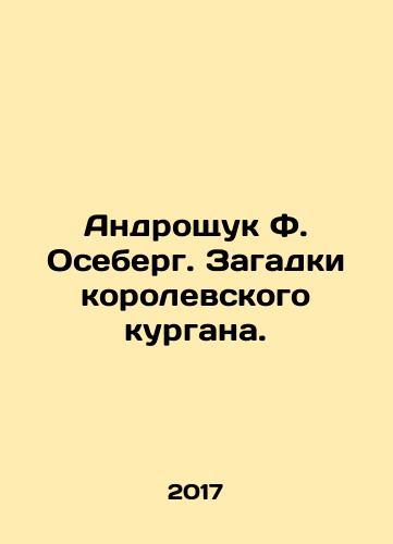 Androshchuk F. Oseberg. Zagadki korolevskogo kurgana./Androshchuk F. Oseberg. The mysteries of the royal mound. In Russian - landofmagazines.com