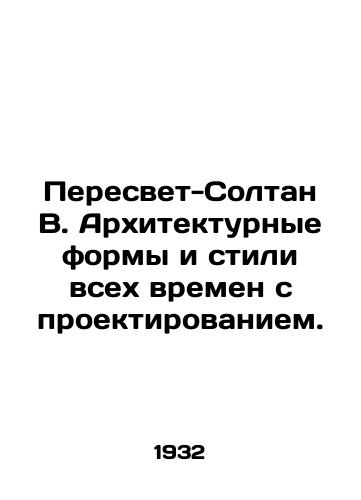 Peresvet-Soltan V. Arkhitekturnye formy i stili vsekh vremen s proektirovaniem./Peresvet-Soltan B. Architectural forms and styles of all times with design. In Russian - landofmagazines.com