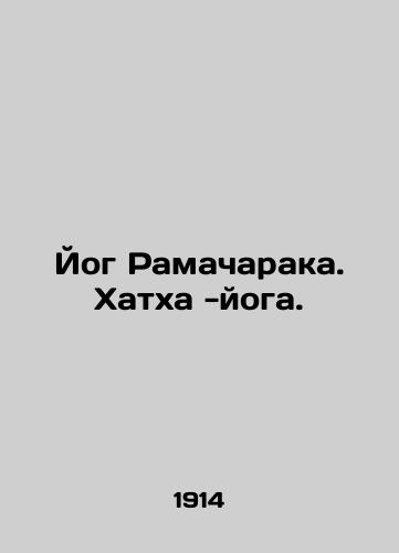 Yog Ramacharaka. Khatkha -yoga./Yogi Ramacharaka. Hatha - Yoga. In Russian - landofmagazines.com