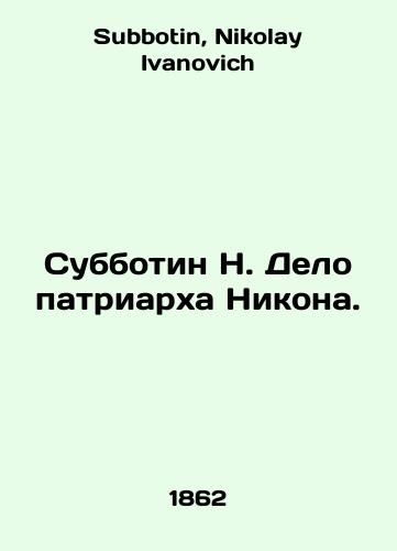 Subbotin N. Delo patriarkha Nikona./Subbotin N. Case of Patriarch Nikon. In Russian - landofmagazines.com