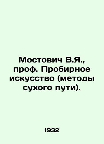 Mostovich V.Ya.,  prof. Probirnoe iskusstvo (metody sukhogo puti)./Mostovich V.Ya.,  Professor of Test Art (Dry Way Methods). In Russian - landofmagazines.com