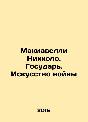 Makiavelli Nikkolo. Gosudar. Iskusstvo voyny/Machiavelli Niccolo: The Art of War. In Russian - landofmagazines.com