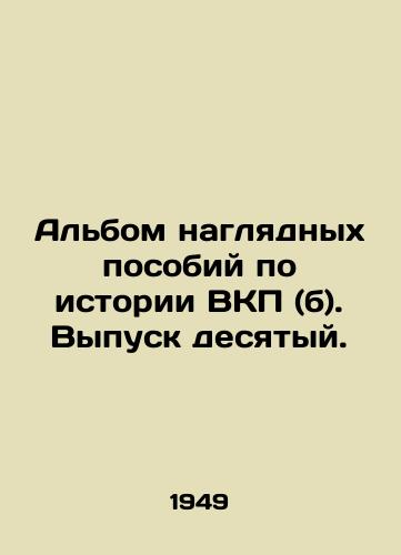Albom naglyadnykh posobiy po istorii VKP (b). Vypusk desyatyy./An album of visual aids on the history of the Communist Party (b). Issue 10. In Russian - landofmagazines.com
