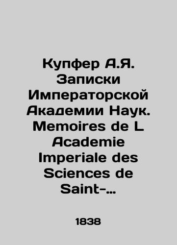 Kupfer A.Ya. Zapiski Imperatorskoy Akademii Nauk. Memoires de L Academie Imperiale des Sciences de Saint-Petersburg. VI Serie. Sciences Mathematiques, Physiques et Naturelles./Kupfer A.I. Notes of the Imperial Academy of Sciences. Memoirs of L Academie Imperiale des Sciences de Saint-Petersburg. VI Series. Sciences Mathematiques, Physiques et Naturelles. In Russian - landofmagazines.com