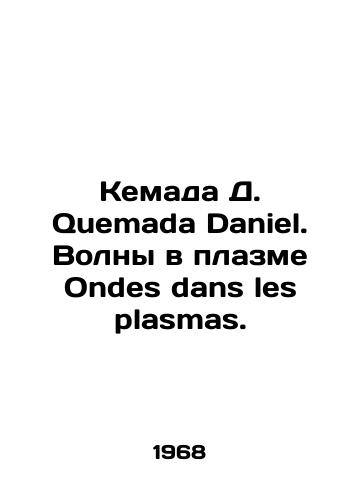 Kemada D. Quemada Daniel. Volny v plazme Ondes dans les plasmas./Kemada D. Quemada Daniel. Waves in plasma Ondes dans les plasmas. In Russian - landofmagazines.com