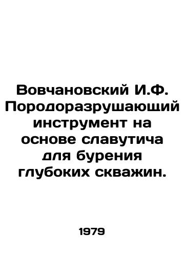 Vovchanovskiy I.F. Porodorazrushayushchiy instrument na osnove slavuticha dlya bureniya glubokikh skvazhin./Vovchanovsky I.F. Slavutych-based rock-depleting tool for drilling deep wells. In Russian - landofmagazines.com