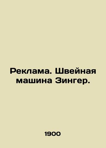Reklama. Shveynaya mashina Zinger./Advertising. Singer sewing machine. In Russian - landofmagazines.com