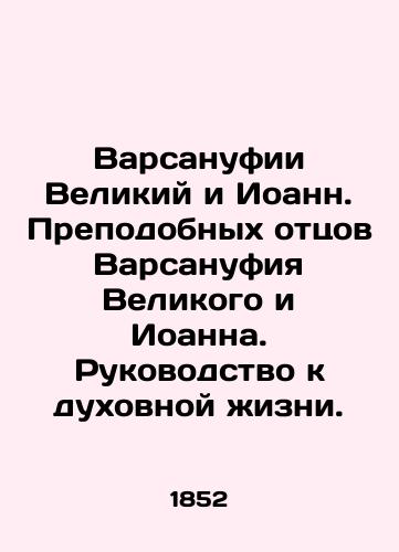 Varsanufii Velikiy i Ioann. Prepodobnykh ottsov Varsanufiya Velikogo i Ioanna. Rukovodstvo k dukhovnoy zhizni./Barsanuthias the Great and John. Venerable Fathers Barsanuthias the Great and John. A Guide to Spiritual Life. In Russian - landofmagazines.com