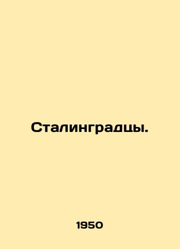 Stalingradtsy./Stalingrad. In Russian - landofmagazines.com
