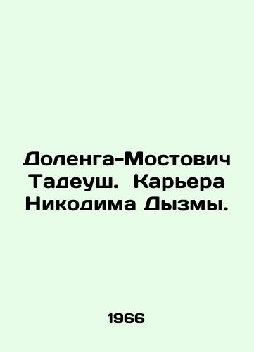 Dolenga-Mostovich Tadeush. Karera Nikodima Dyzmy./Dolenga-Mostowicz Tadeusz. The career of Nicodemus Dyzma. In Russian - landofmagazines.com
