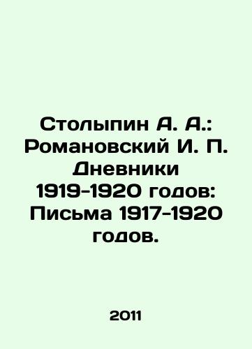 Stolypin A. A.: Romanovskiy I. P. Dnevniki 1919-1920 godov: Pisma 1917-1920 godov./Stolypin A. A.: Romanovsky I. P. Diaries of 1919-1920: Letters of 1917-1920. In Russian - landofmagazines.com