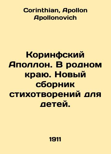 Korinfskiy Apollon. V rodnom krayu. Novyy sbornik stikhotvoreniy dlya detey./Apollo Corinthians. In the native land. A new collection of poems for children. In Russian - landofmagazines.com