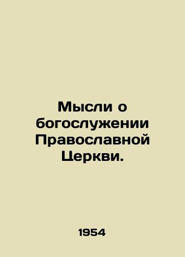 Mysli o bogosluzhenii Pravoslavnoy Tserkvi./Thoughts on the divine service of the Orthodox Church. In Russian - landofmagazines.com