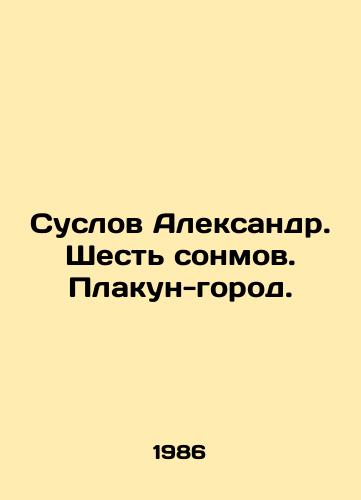 Suslov Aleksandr. Shest sonmov. Plakun-gorod./Suslov Alexander. Six sleepers. Plakun-city. In Russian - landofmagazines.com