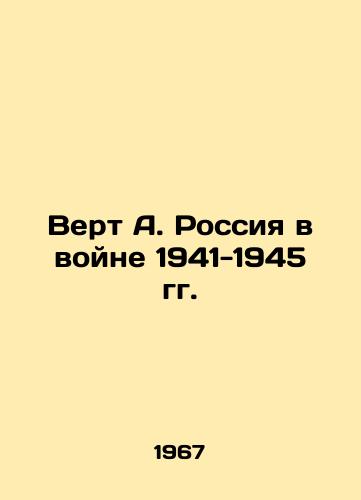 Vert A. Rossiya v voyne 1941-1945 gg./Vert A. Russia in the War of 1941-1945 In Russian - landofmagazines.com