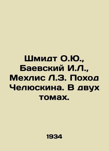 Shmidt O.Yu.,  Baevskiy I.L.,  Mekhlis L.Z. Pokhod Chelyuskina. V dvukh tomakh./Schmidt O.Yu, Baevsky I.L.,  Mehlis L.Z. Chelyuskins March. In two volumes. In Russian - landofmagazines.com