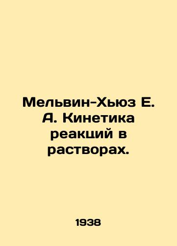 Melvin-Khyuz E. A. Kinetika reaktsiy v rastvorakh./Melvin-Hughes E. A. Kinetics of reactions in solutions. In Russian - landofmagazines.com